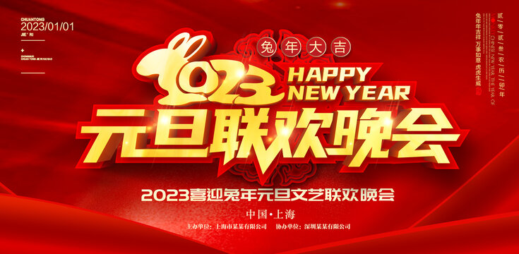 元旦聯(lián)歡晚會(huì)
