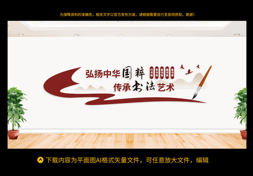 書法文化墻