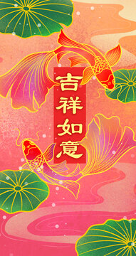 錦鯉紅包