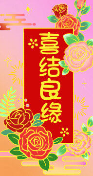 喜紅包