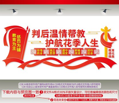 判后幫教
