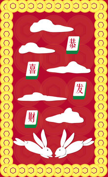 2023兔年恭喜發(fā)財