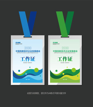 工作證