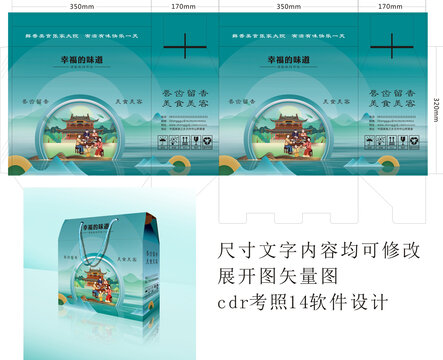 酒店農(nóng)家樂包裝