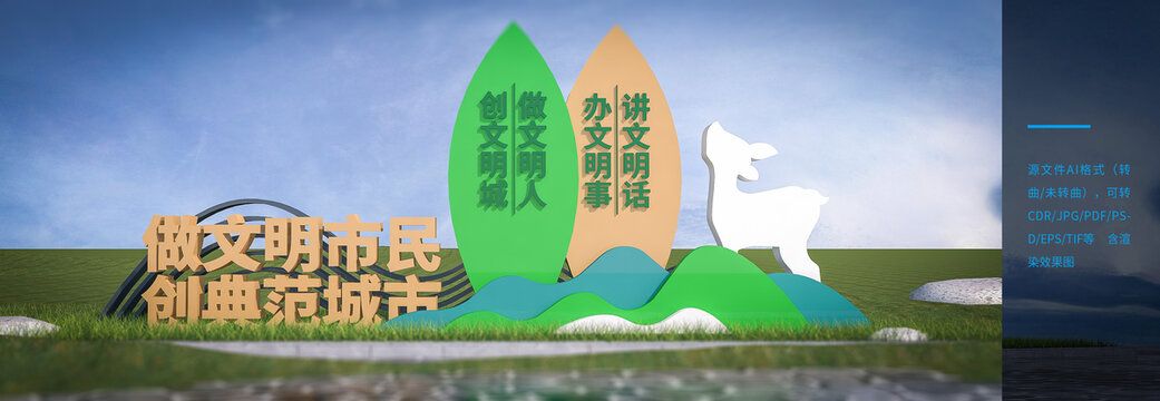文明創(chuàng)建雕塑