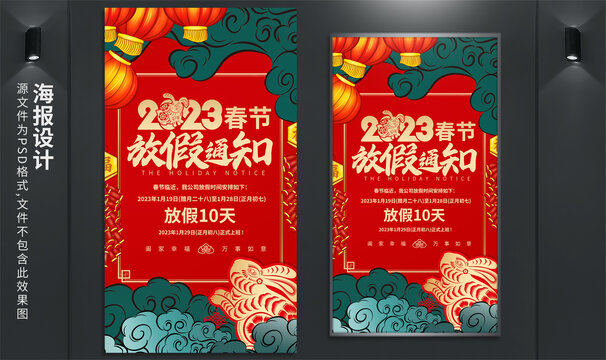 春節(jié)放假通知