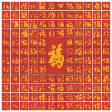 百福圖