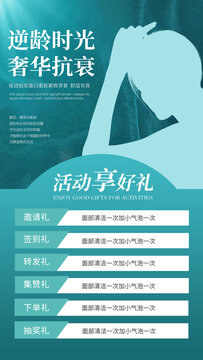 醫(yī)美海報(bào)
