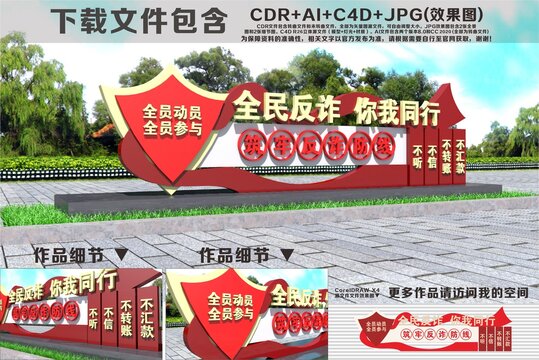 全民反詐雕塑