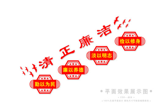 清正廉潔樓道墻