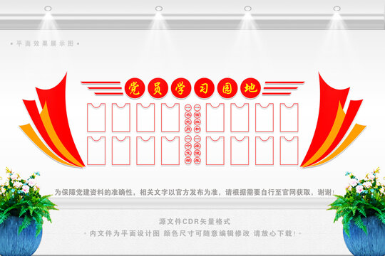 黨員學(xué)習(xí)園地