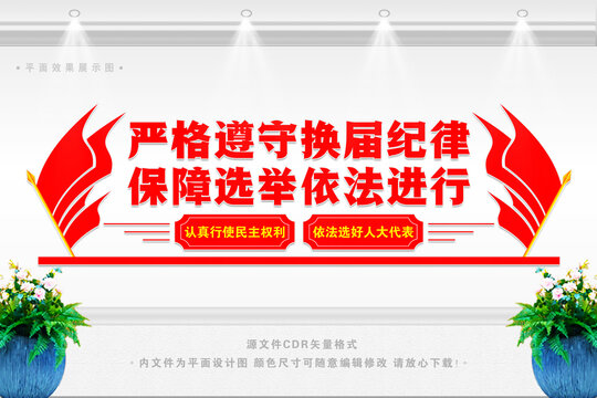 人大宣傳文化墻