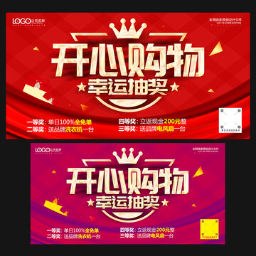 購物抽獎