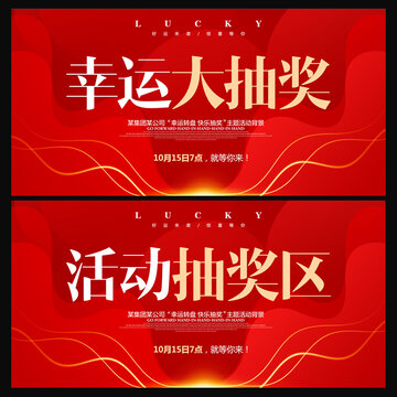 抽獎廣告