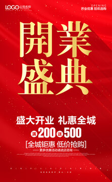 開(kāi)業(yè)單頁(yè)開(kāi)業(yè)宣傳