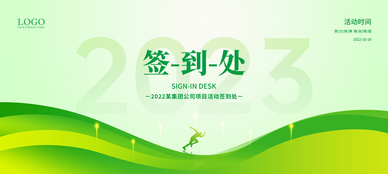簽到處