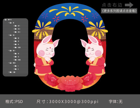 兔年創(chuàng)意數(shù)字四