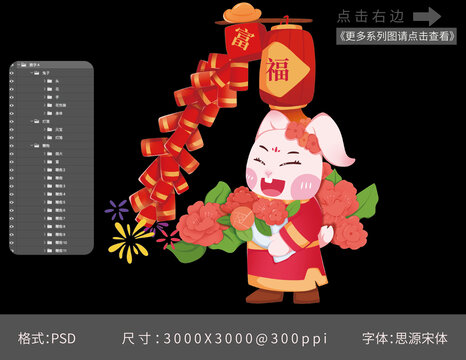 兔年過年獻(xiàn)花兔子數(shù)字四