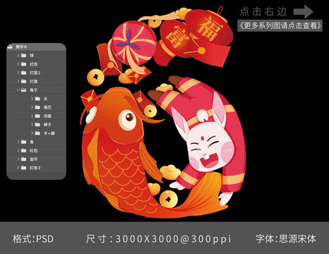 兔年錦鯉兔子數(shù)字六