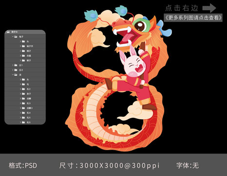 兔年舞龙喜庆数字八