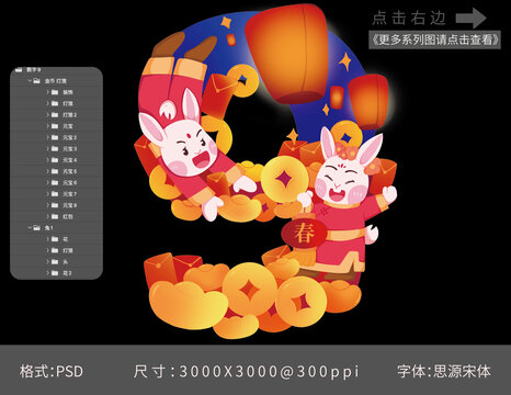 花燈元寶兔子數(shù)字九