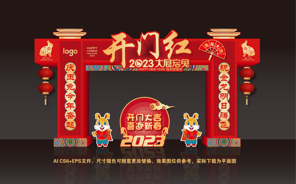2023新年門頭