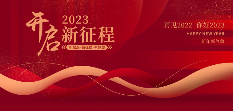 2023年会