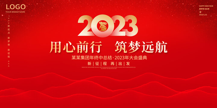 2023年会