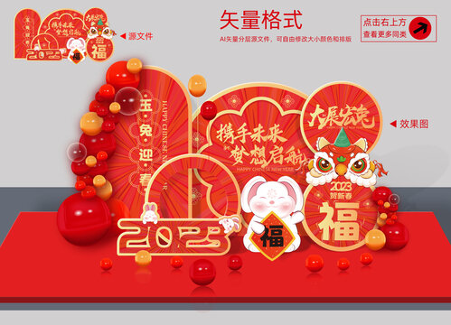 2023兔年美陳