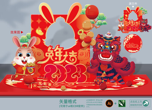 2023兔年美陳