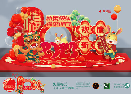 2023兔年美陳