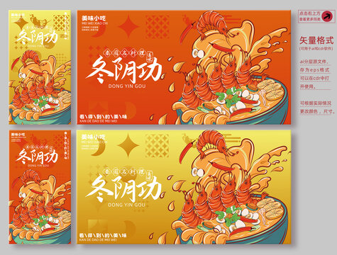冬陰功