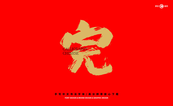 完