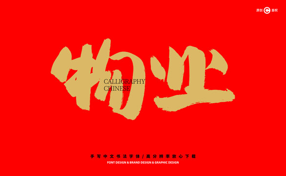 物業(yè)