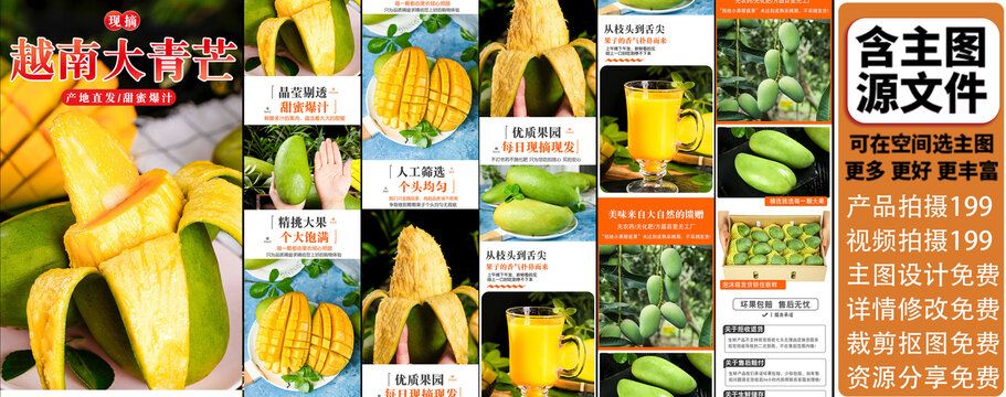 越南大青芒詳情頁(yè)