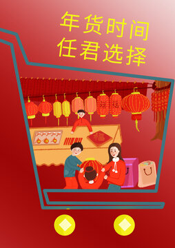 春節(jié)購(gòu)物