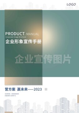 企業(yè)手冊封面