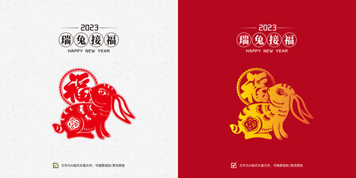 兔年剪紙