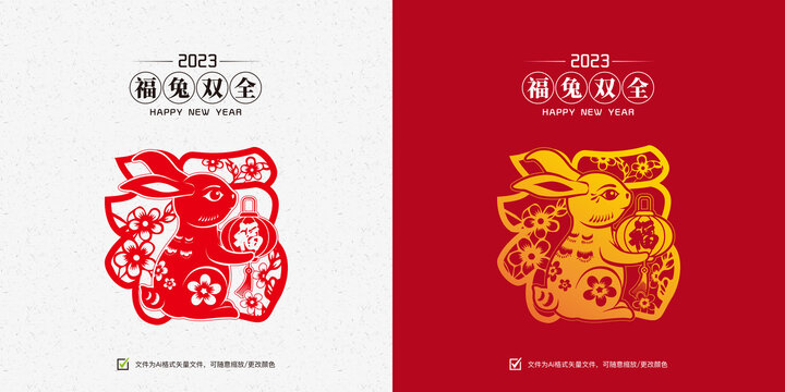兔年剪紙