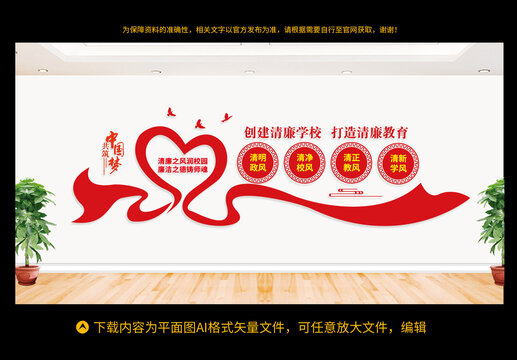 清廉學(xué)校