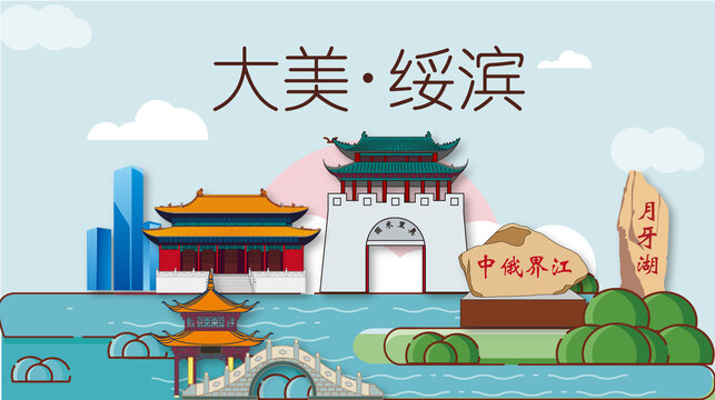綏濱縣山水生態地標城市印象