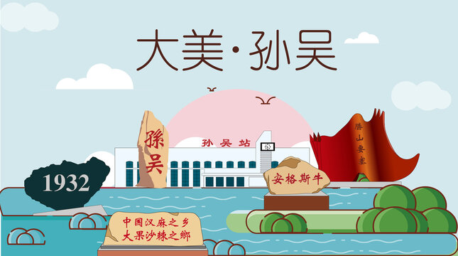 孫吳縣山水生態(tài)地標(biāo)城市印象