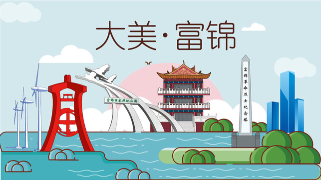 富錦市山水生態(tài)地標(biāo)城市印象