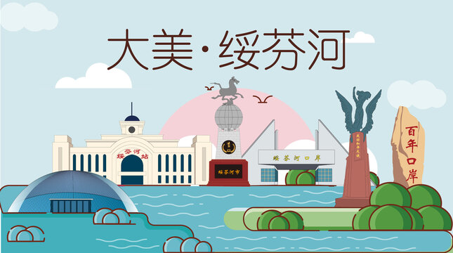 綏芬河市山水生態(tài)地標(biāo)城市印象
