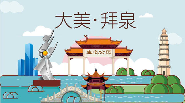 拜泉縣山水生態(tài)地標(biāo)城市印象