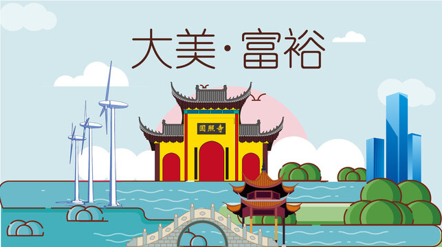 富裕縣山水生態地標城市印象