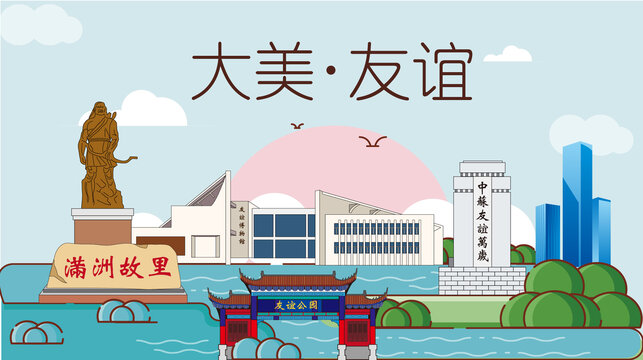友誼縣山水生態(tài)地標城市印象
