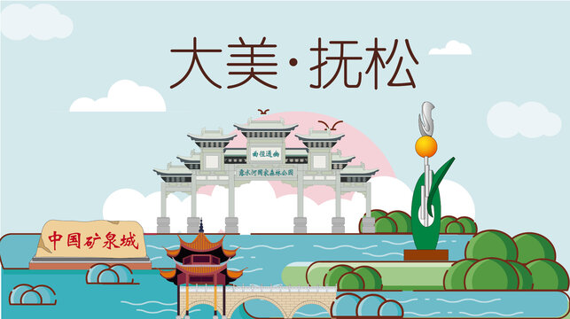 撫松縣山水生態(tài)地標(biāo)城市印象