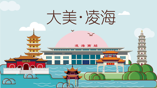 凌海市山水生態(tài)地標(biāo)城市印象