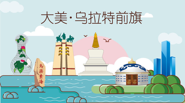 烏拉特前旗山水地標城市印象